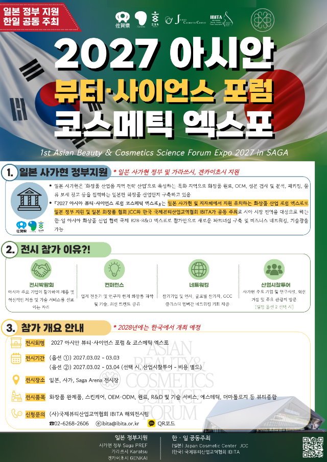 [ȫ�� ������ ]2027 �Ϻ� �簡 �ƽþ� ��Ƽ ���̾� ���� & �ڽ���ƽ ������_KOR.png